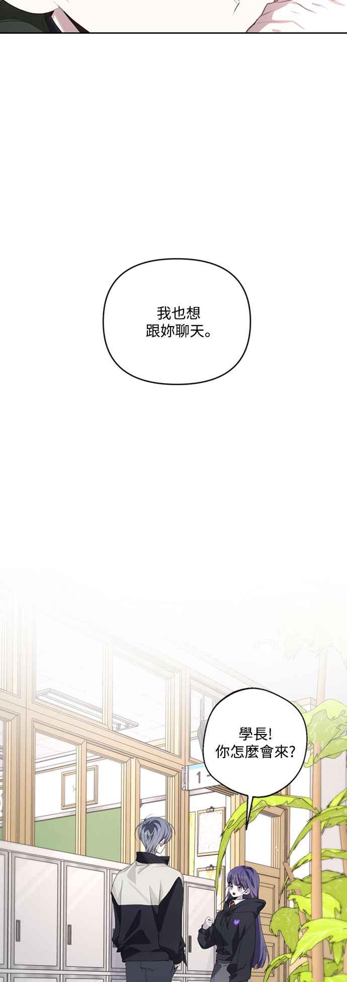 《坏坏学长惹人爱！》第45话 第39页