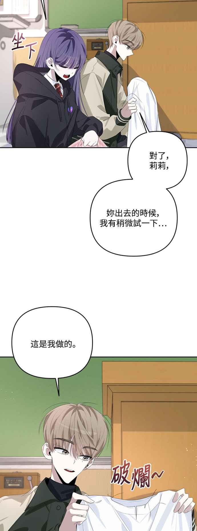 《坏坏学长惹人爱！》第45话 第48页