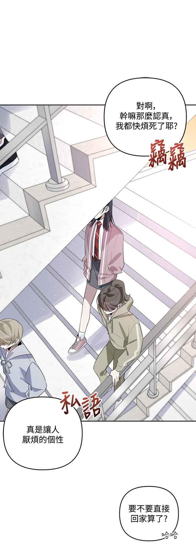 《坏坏学长惹人爱！》第45话 第21页