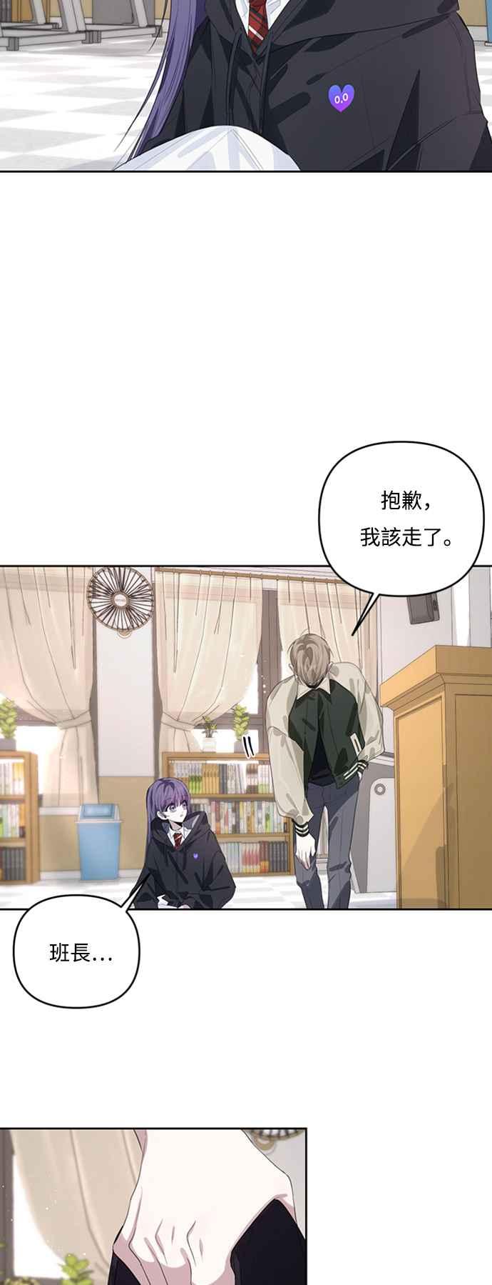 《坏坏学长惹人爱！》第46话 第8页