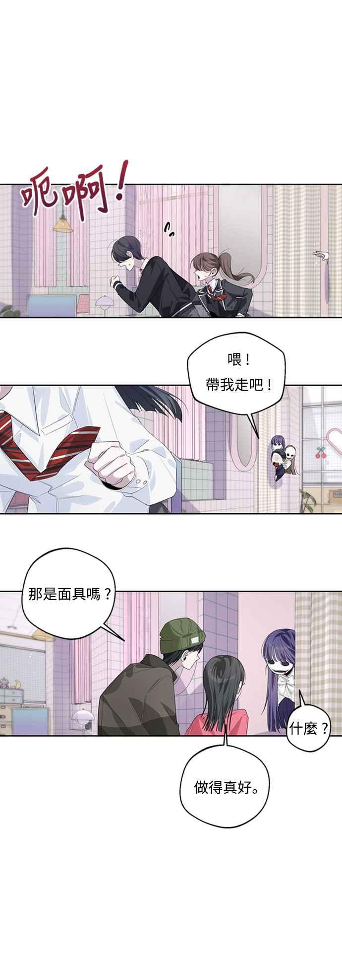 《坏坏学长惹人爱！》第46话 第27页