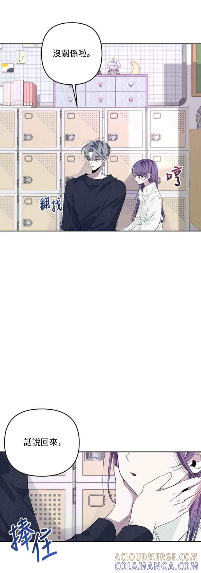 《坏坏学长惹人爱！》第46话 第40页