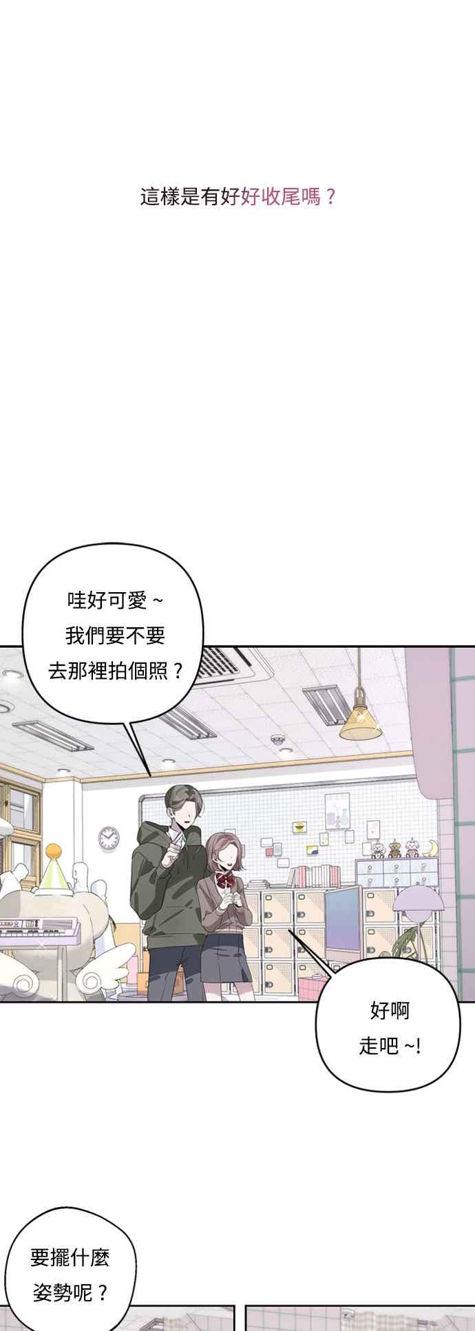 《坏坏学长惹人爱！》第46话 第23页