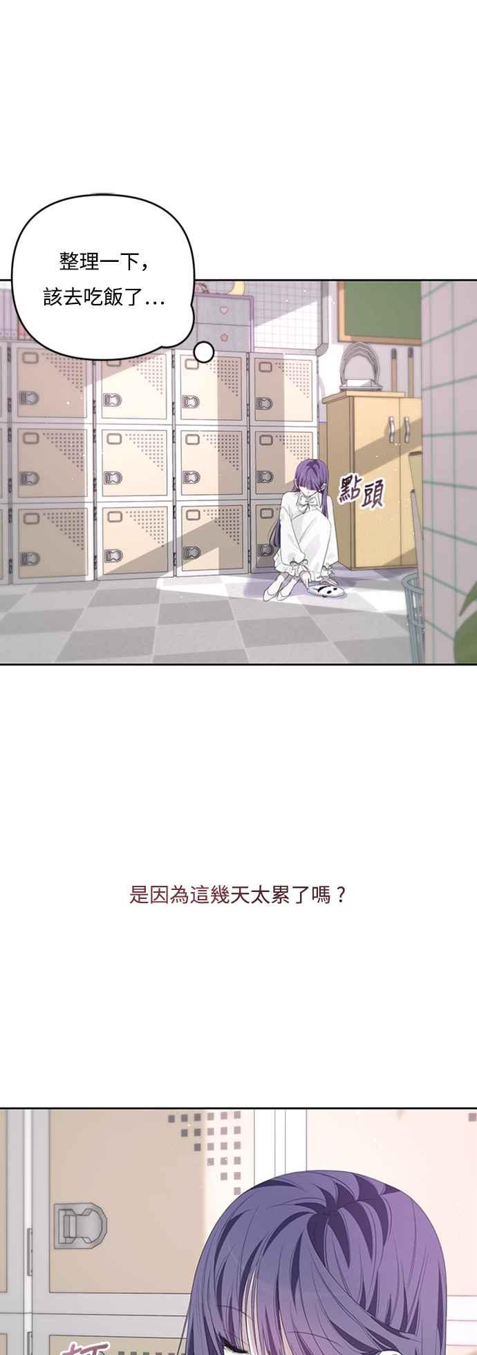 《坏坏学长惹人爱！》第46话 第33页