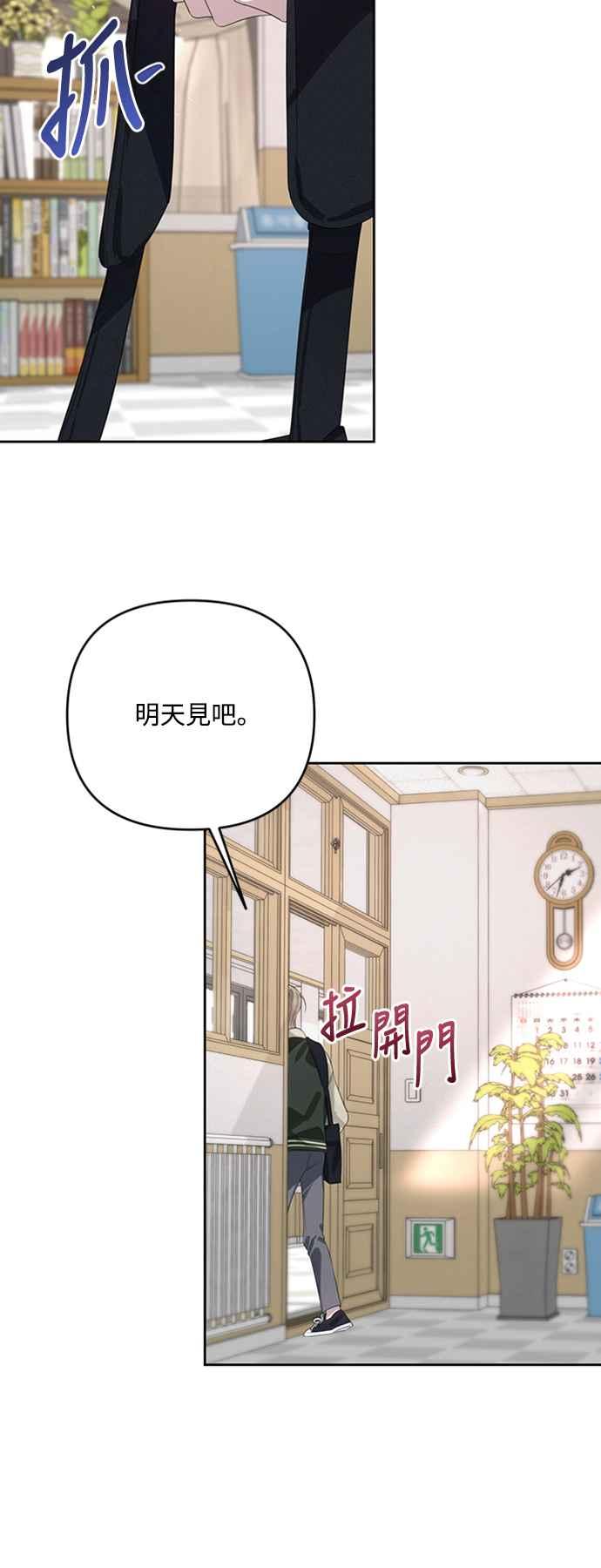 《坏坏学长惹人爱！》第46话 第9页