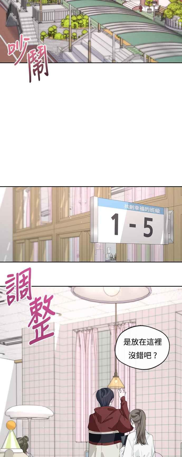 《坏坏学长惹人爱！》第46话 第14页