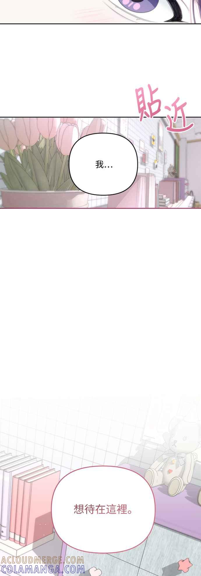 《坏坏学长惹人爱！》第46话 第49页