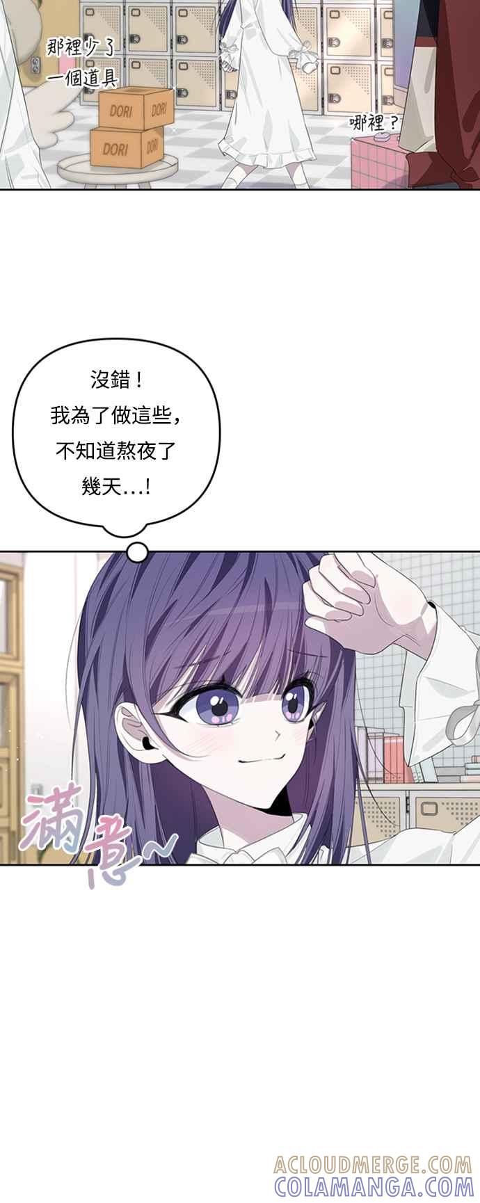 《坏坏学长惹人爱！》第46话 第16页