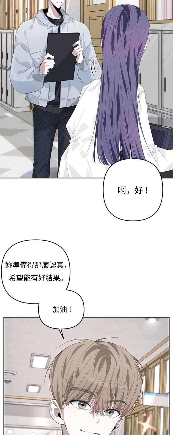 《坏坏学长惹人爱！》第46话 第20页
