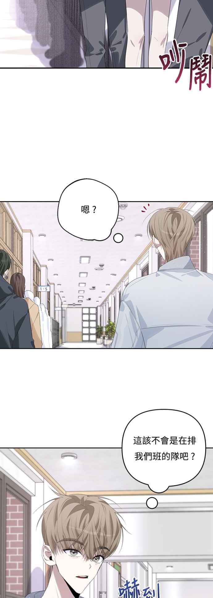 《坏坏学长惹人爱！》第46话 第29页