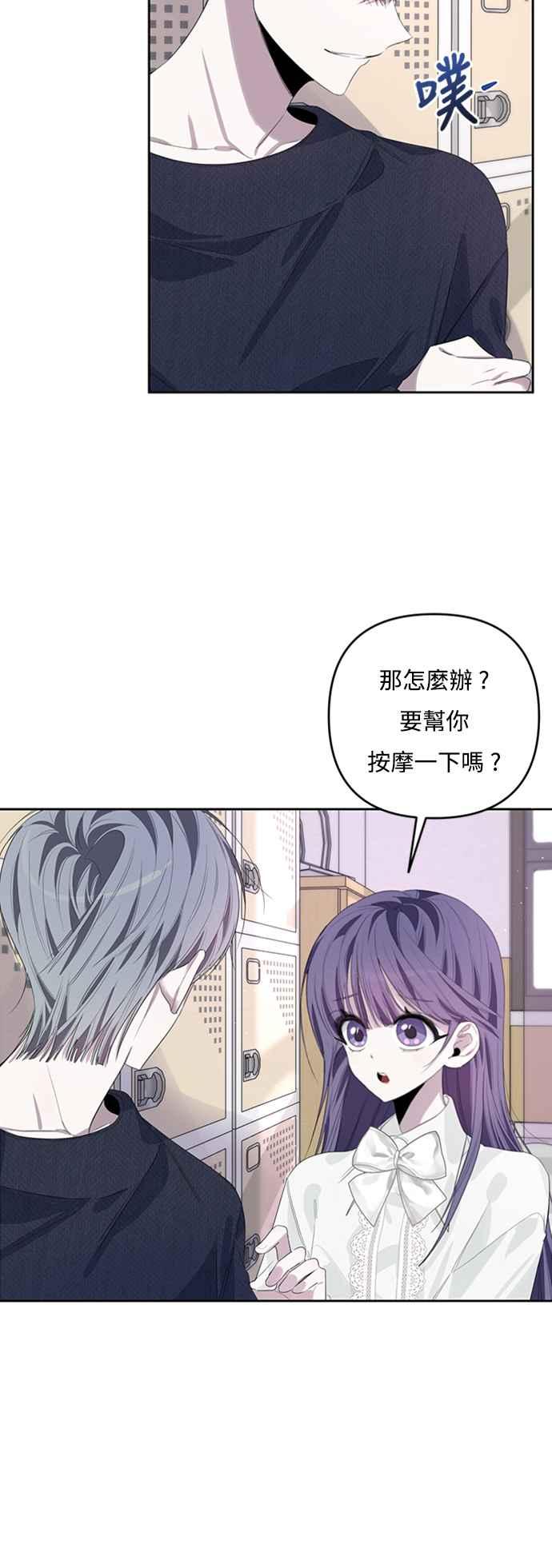 《坏坏学长惹人爱！》第46话 第39页
