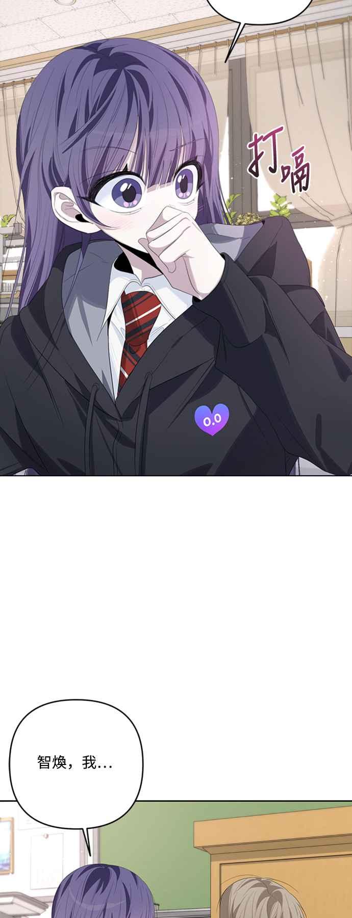 《坏坏学长惹人爱！》第46话 第3页
