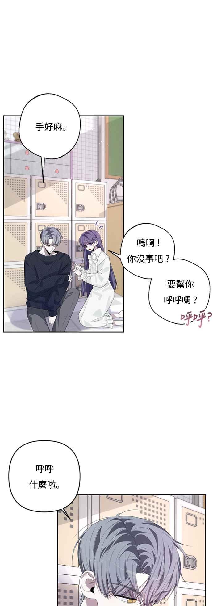 《坏坏学长惹人爱！》第46话 第38页