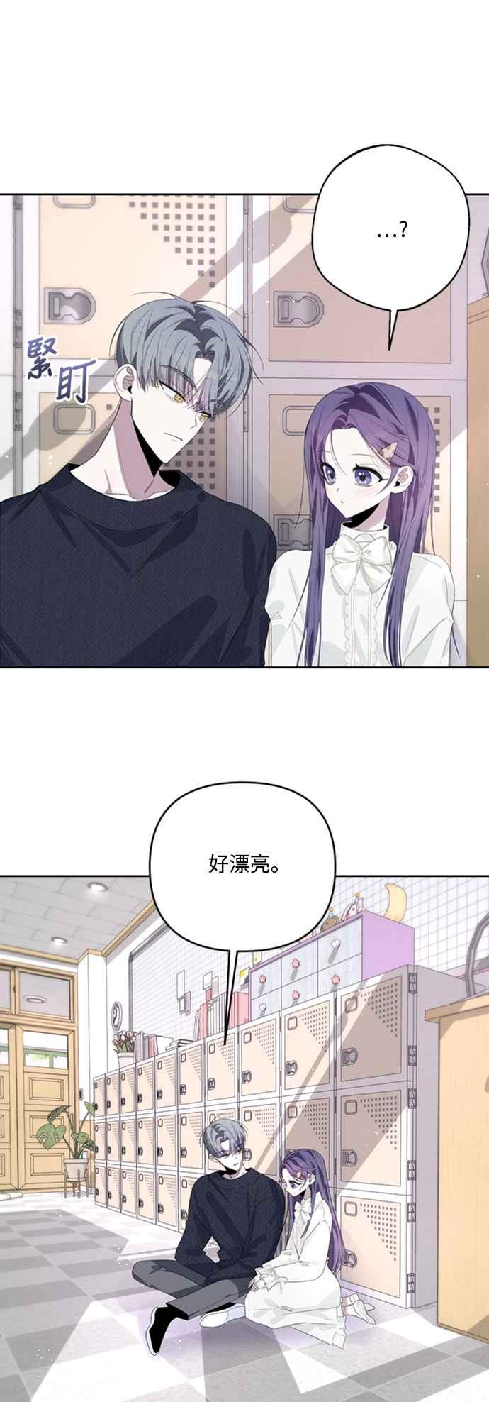 《坏坏学长惹人爱！》第46话 第45页