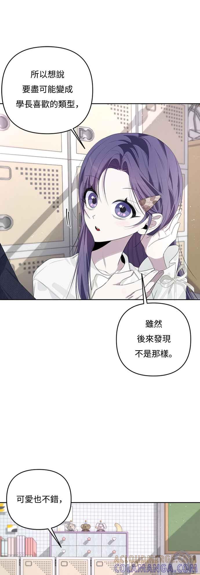 《坏坏学长惹人爱！》第46话 第43页