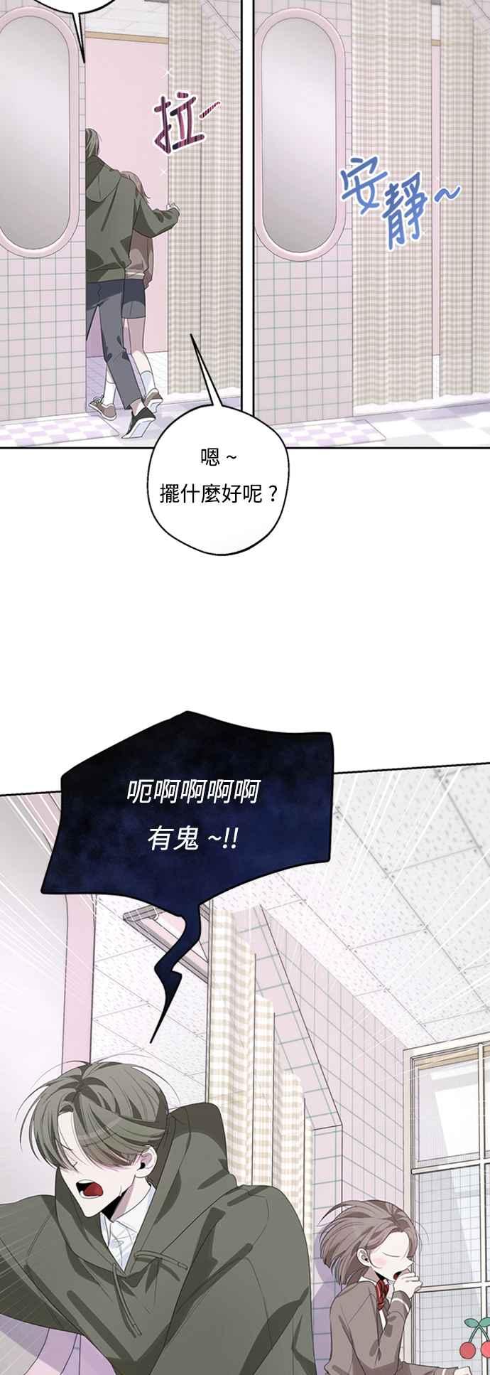《坏坏学长惹人爱！》第46话 第24页