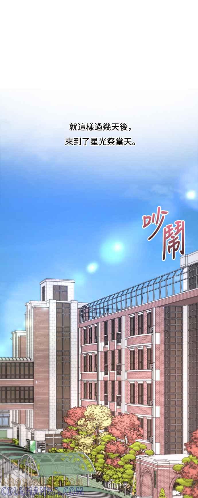 《坏坏学长惹人爱！》第46话 第13页
