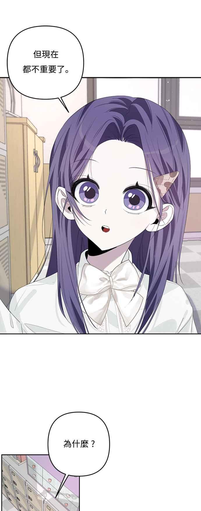 《坏坏学长惹人爱！》第47话 第21页