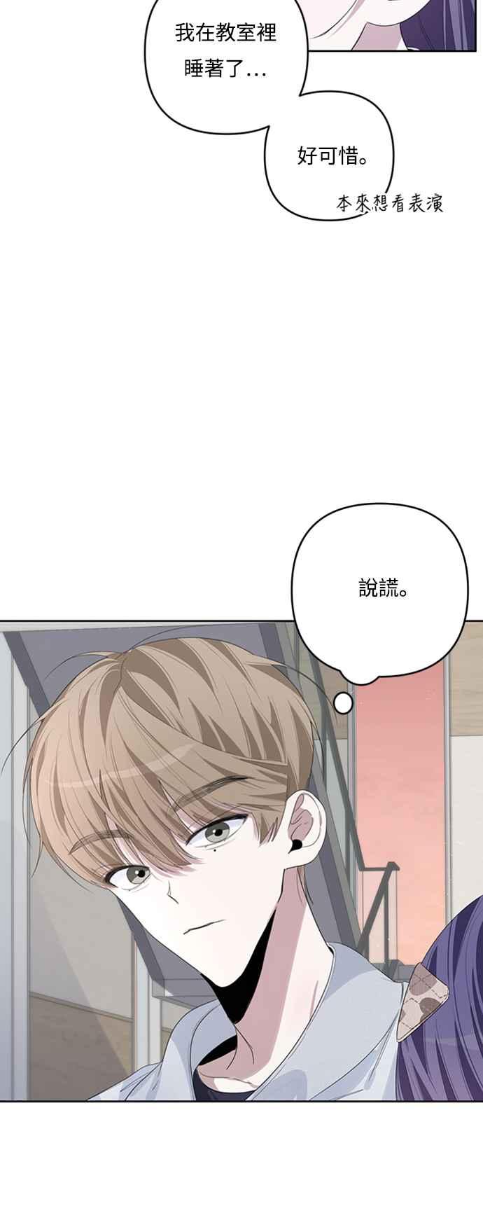 《坏坏学长惹人爱！》第47话 第36页