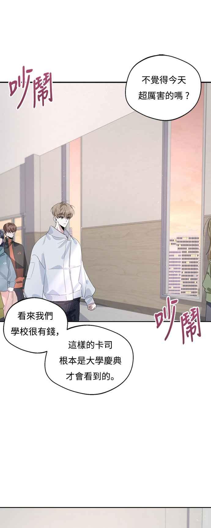 《坏坏学长惹人爱！》第47话 第32页