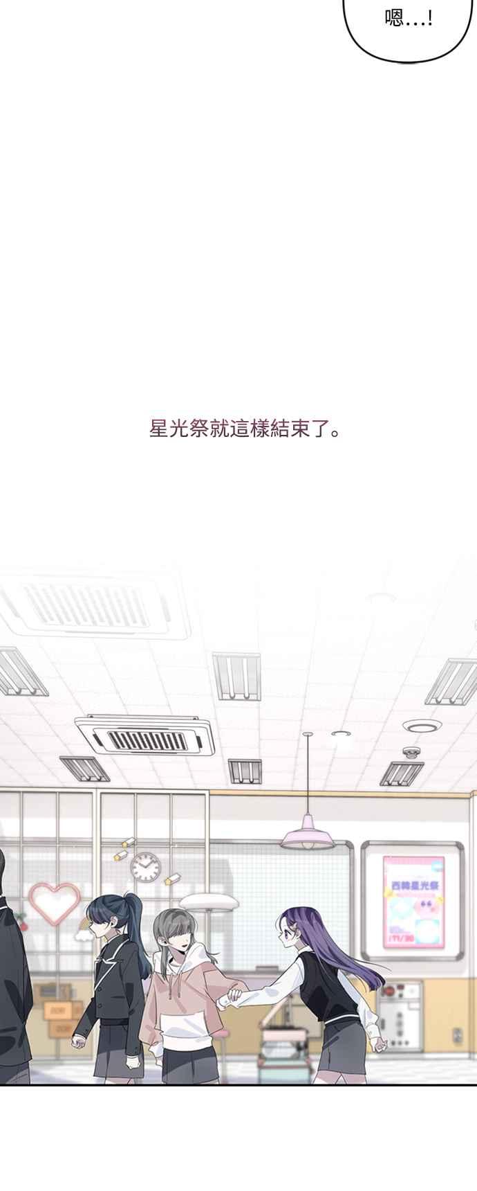 《坏坏学长惹人爱！》第47话 第42页