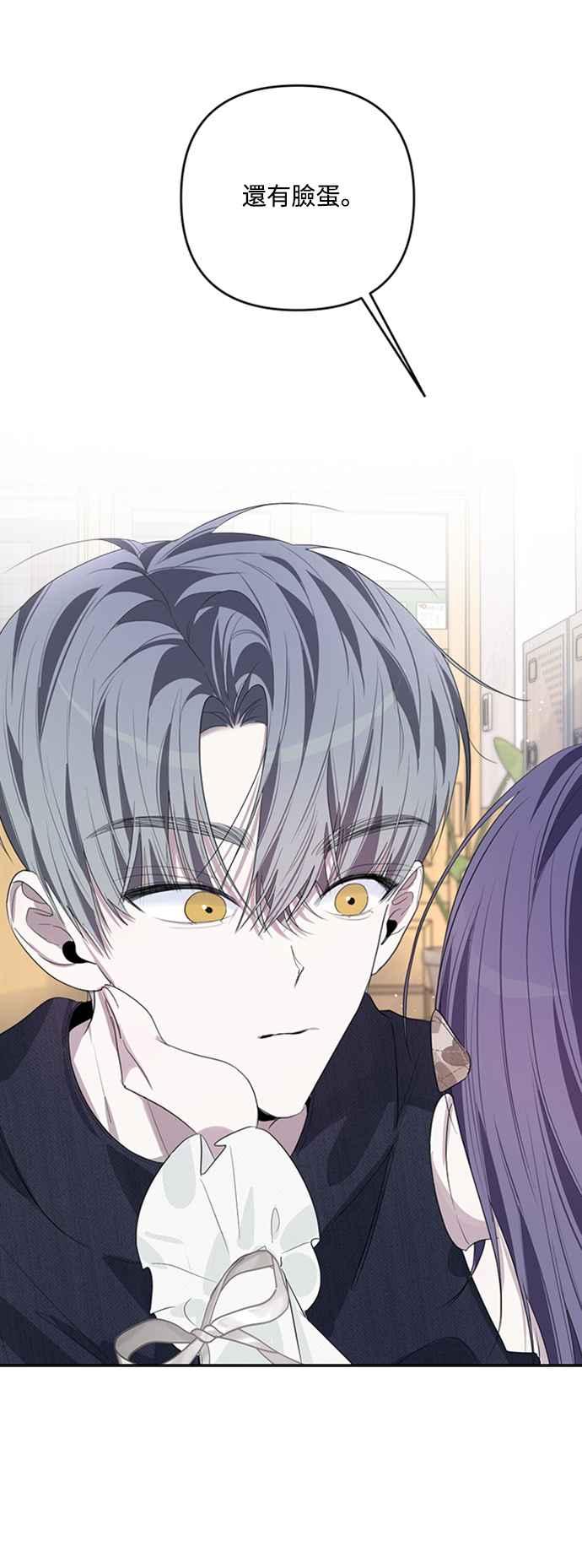 《坏坏学长惹人爱！》第47话 第20页