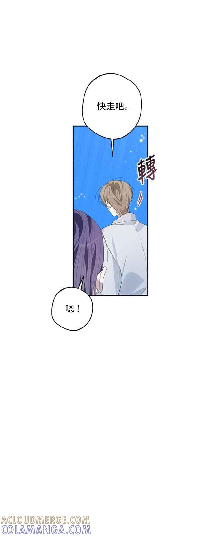 《坏坏学长惹人爱！》第47话 第37页
