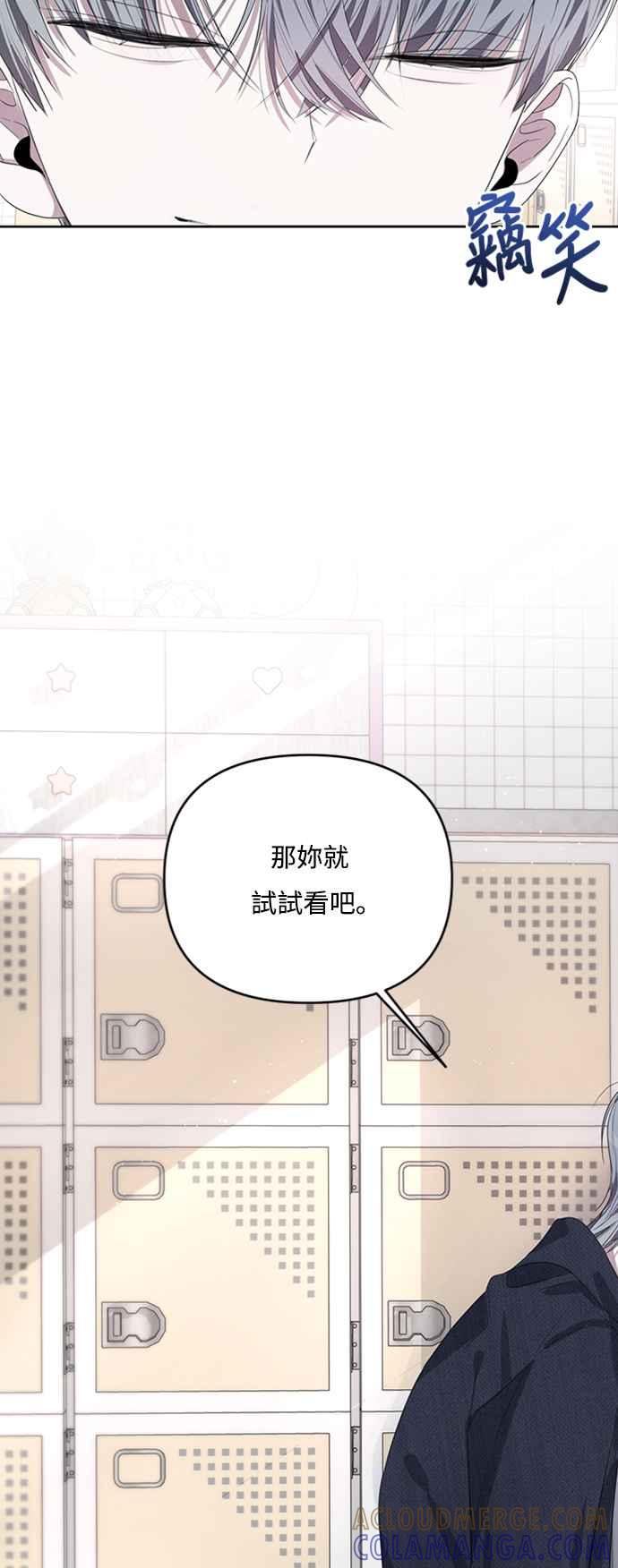 《坏坏学长惹人爱！》第47话 第28页