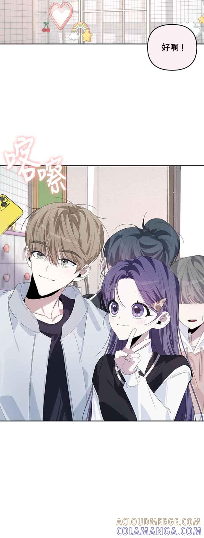 《坏坏学长惹人爱！》第47话 第46页