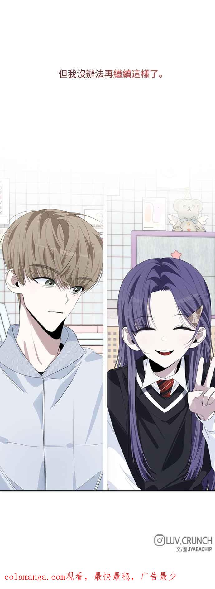 《坏坏学长惹人爱！》第47话 第53页