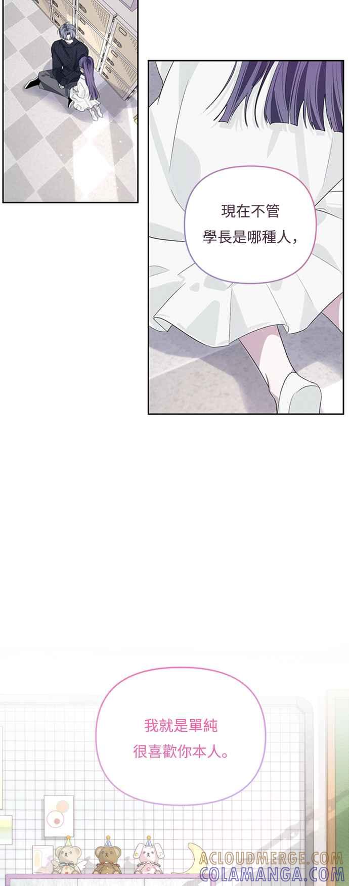 《坏坏学长惹人爱！》第47话 第22页