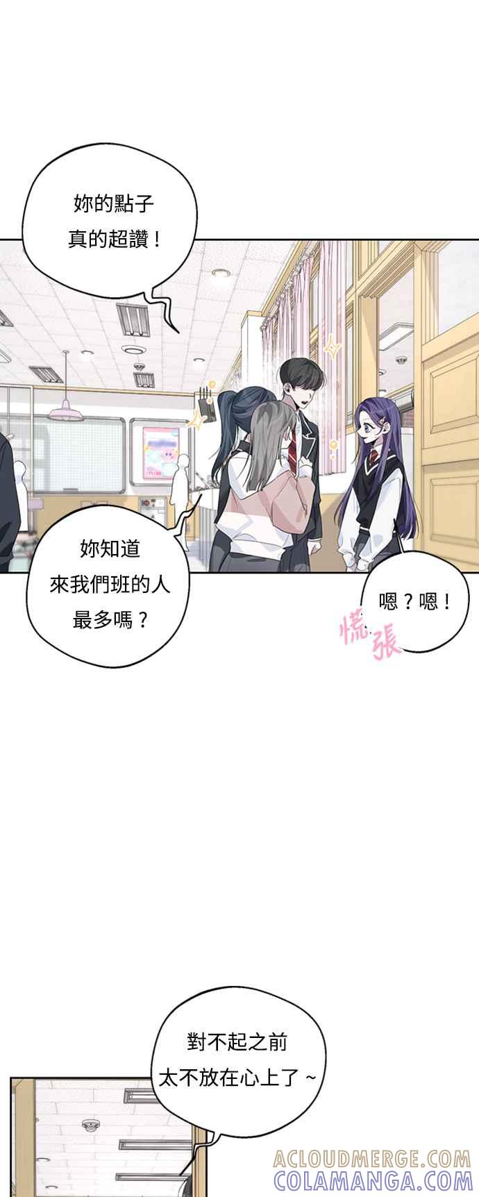 《坏坏学长惹人爱！》第47话 第40页