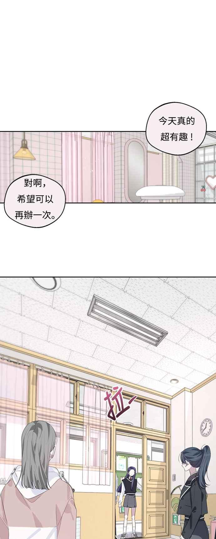《坏坏学长惹人爱！》第47话 第38页