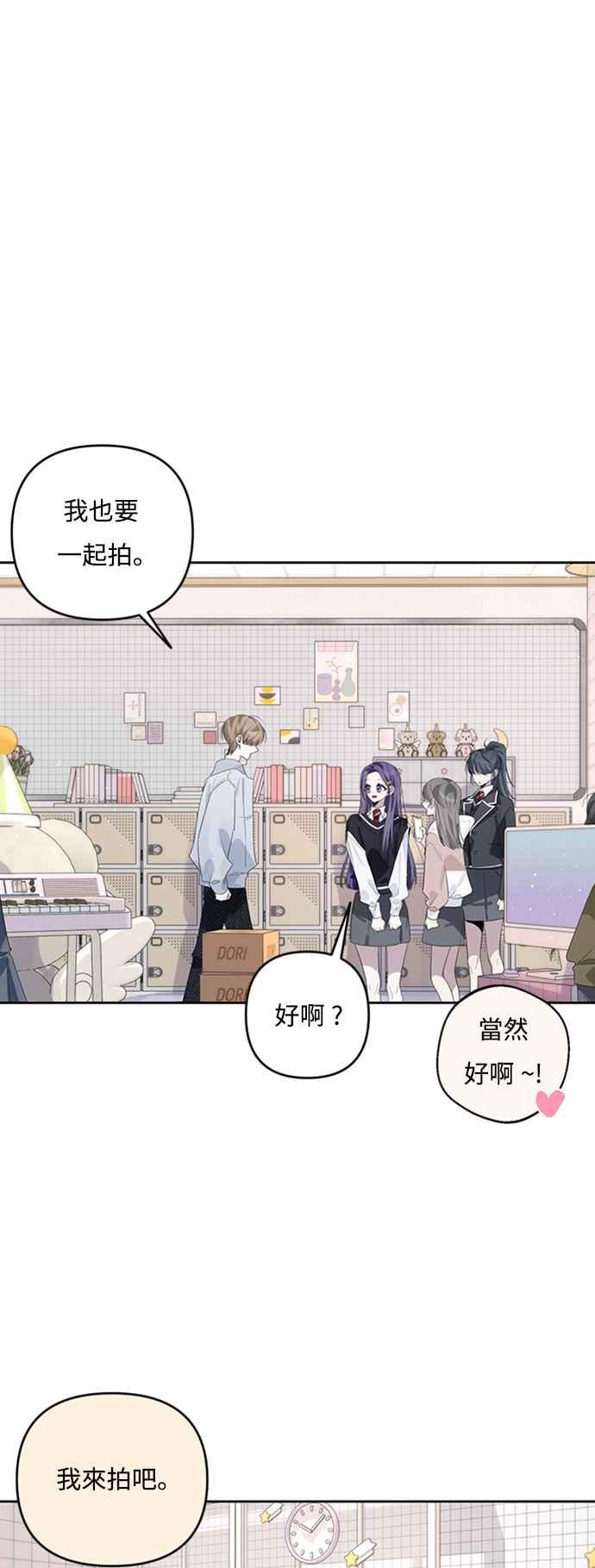 《坏坏学长惹人爱！》第47话 第45页