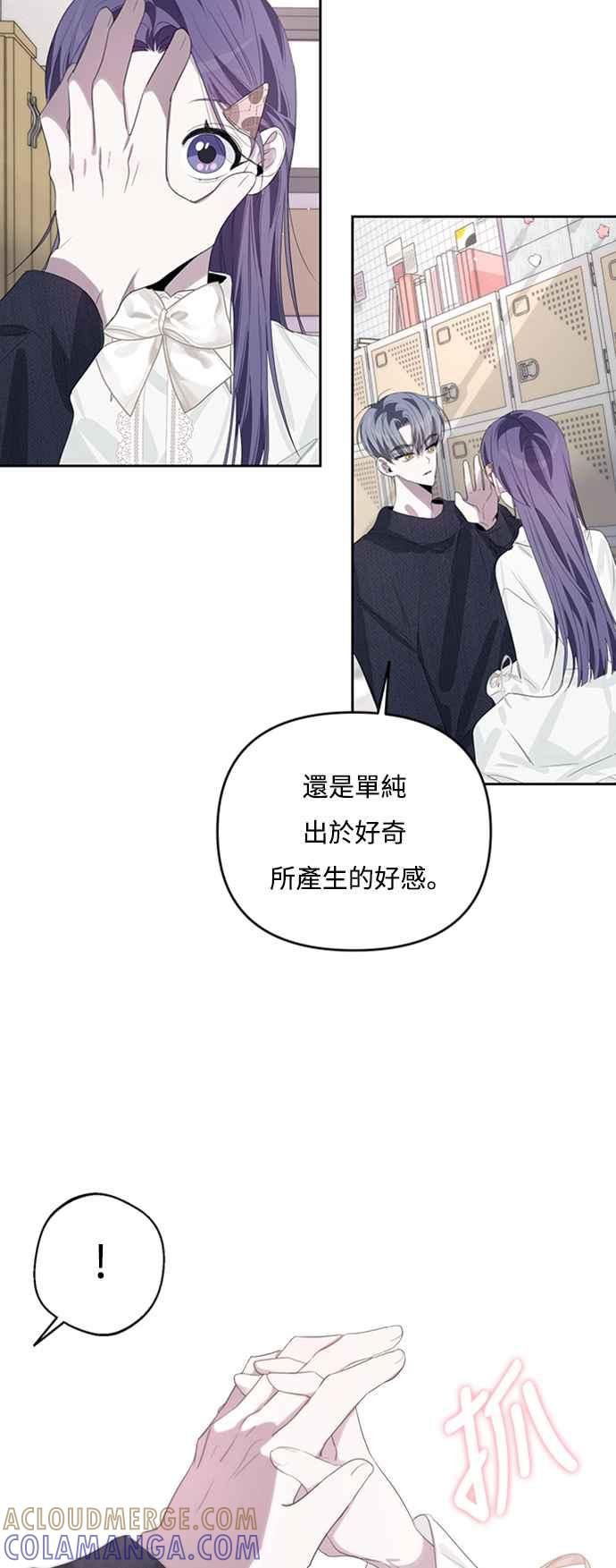 《坏坏学长惹人爱！》第47话 第25页