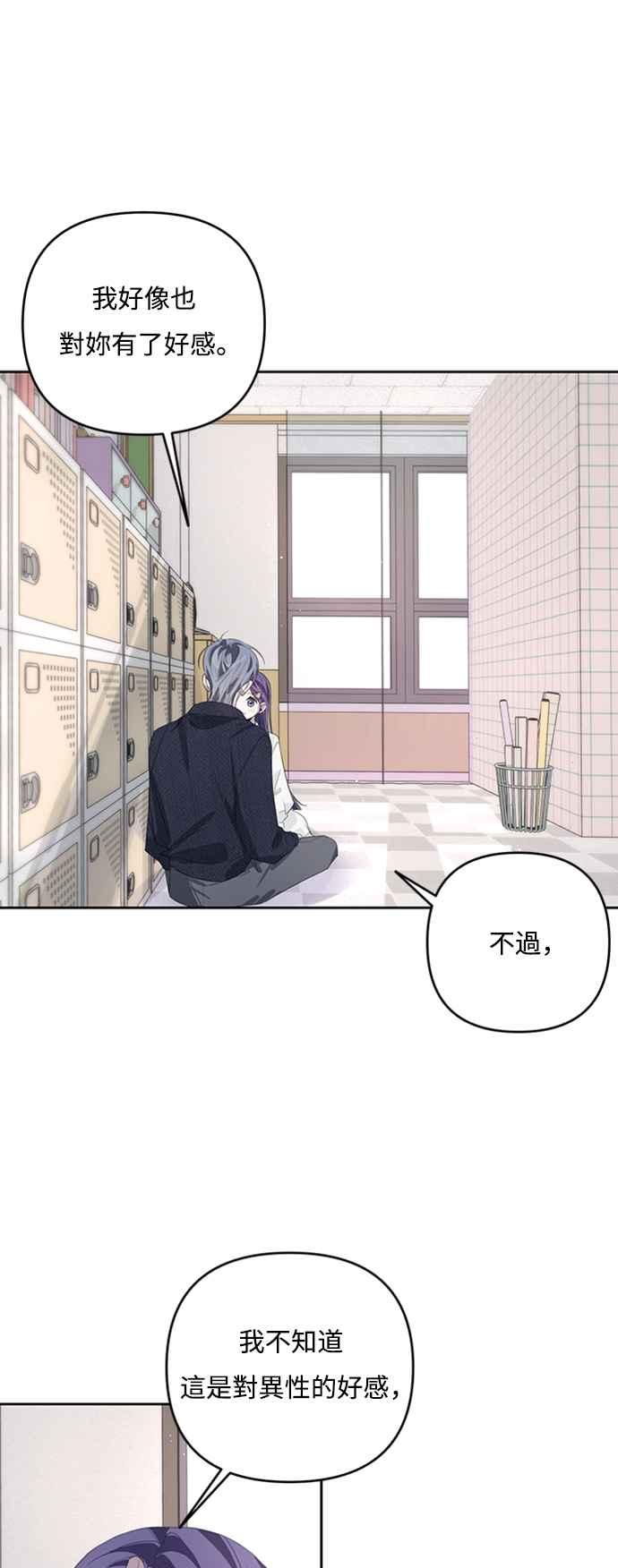 《坏坏学长惹人爱！》第47话 第24页