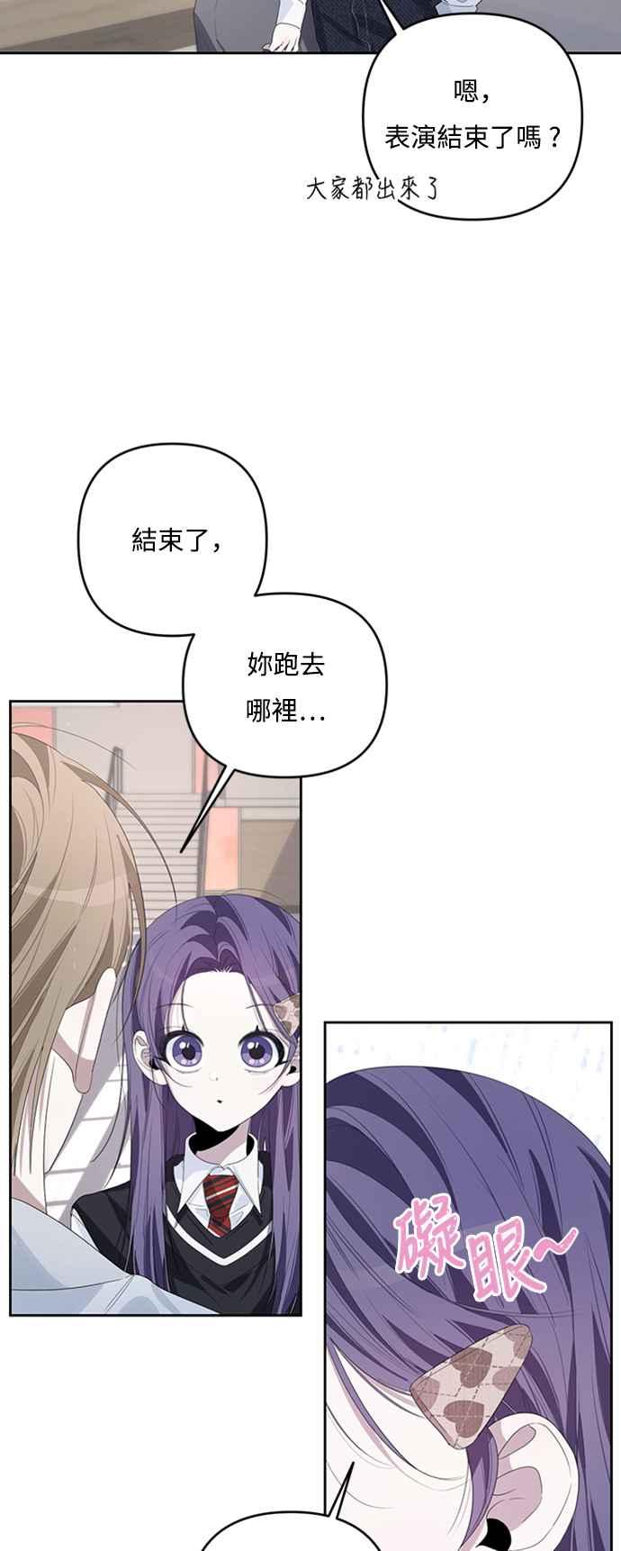 《坏坏学长惹人爱！》第47话 第35页