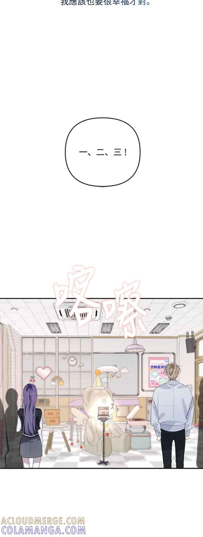 《坏坏学长惹人爱！》第47话 第52页