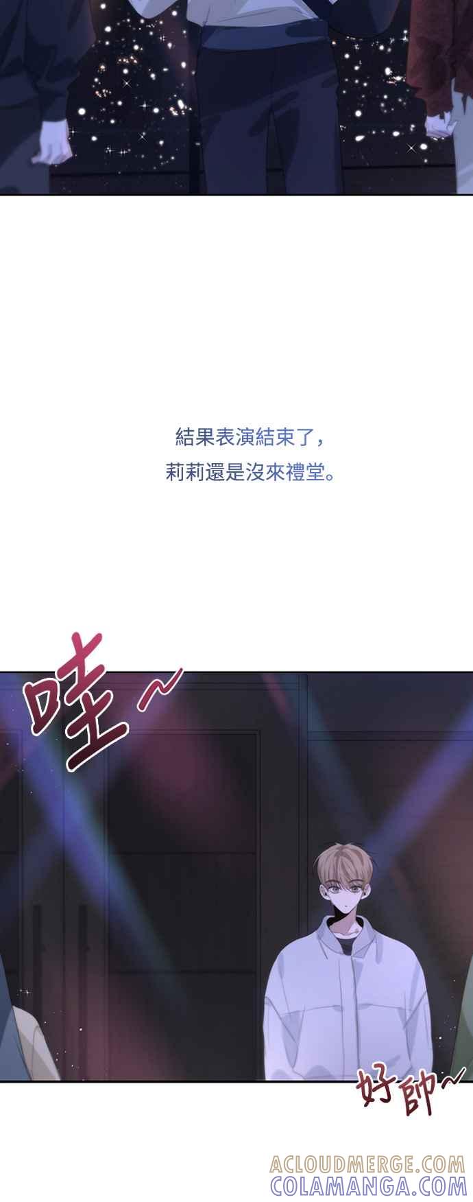 《坏坏学长惹人爱！》第47话 第31页