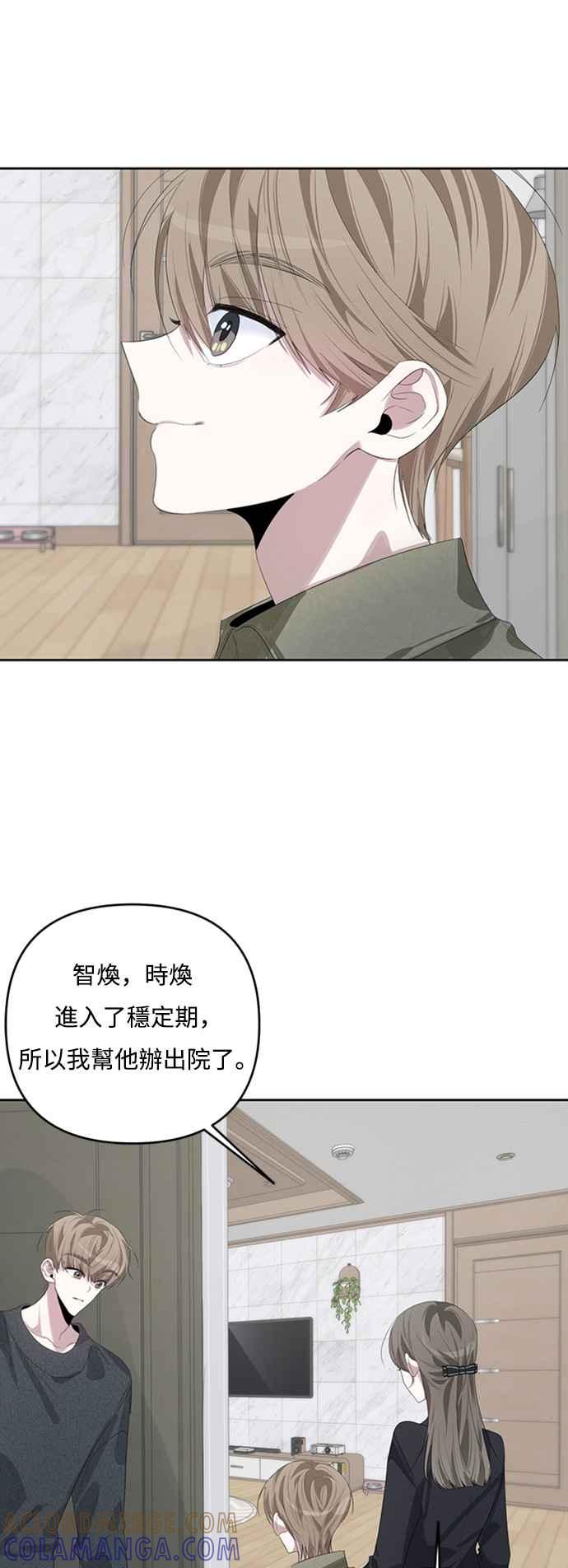 《坏坏学长惹人爱！》第48话 第19页