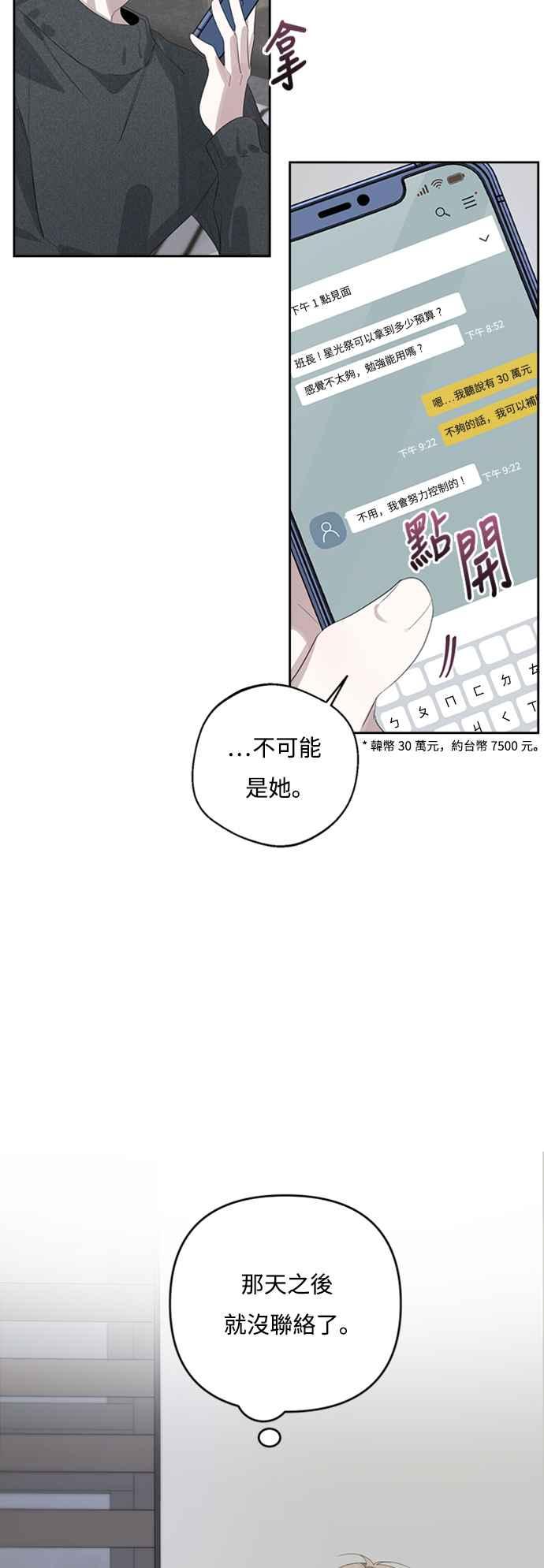 《坏坏学长惹人爱！》第48话 第9页