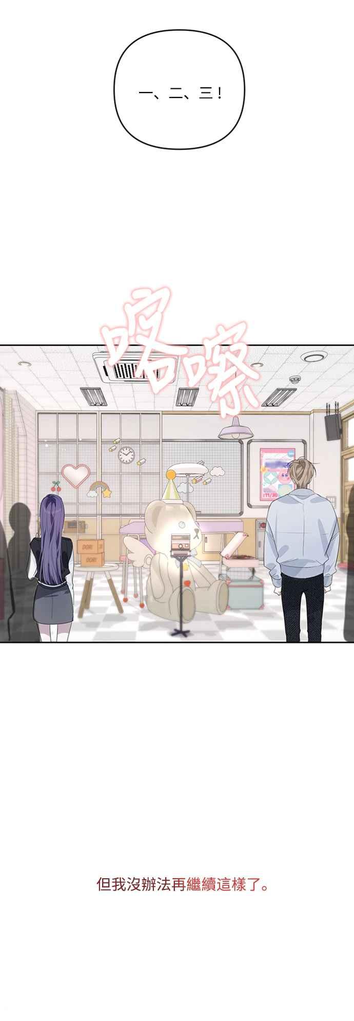 《坏坏学长惹人爱！》第48话 第2页