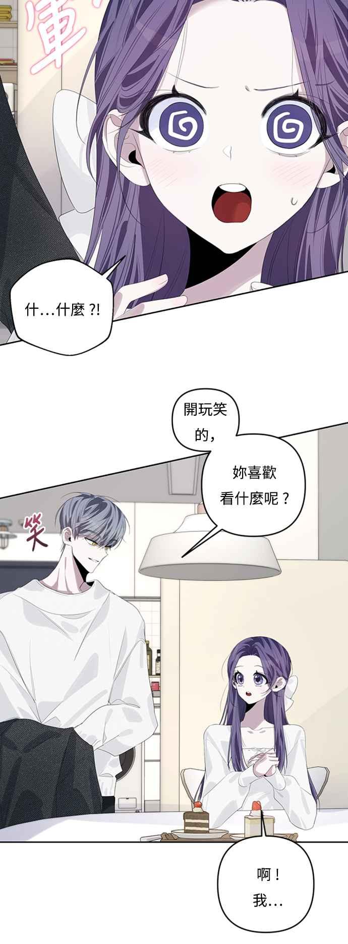 《坏坏学长惹人爱！》第48话 第44页