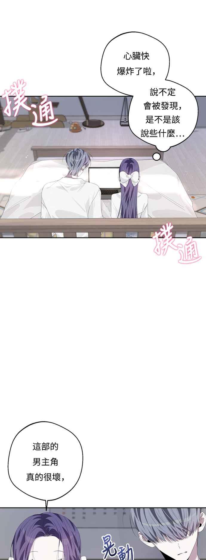 《坏坏学长惹人爱！》第48话 第48页