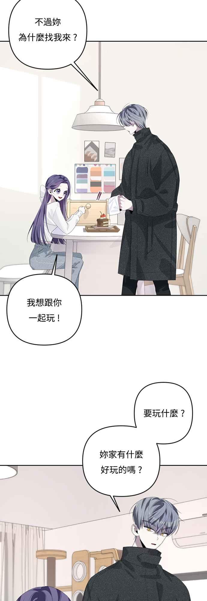 《坏坏学长惹人爱！》第48话 第38页