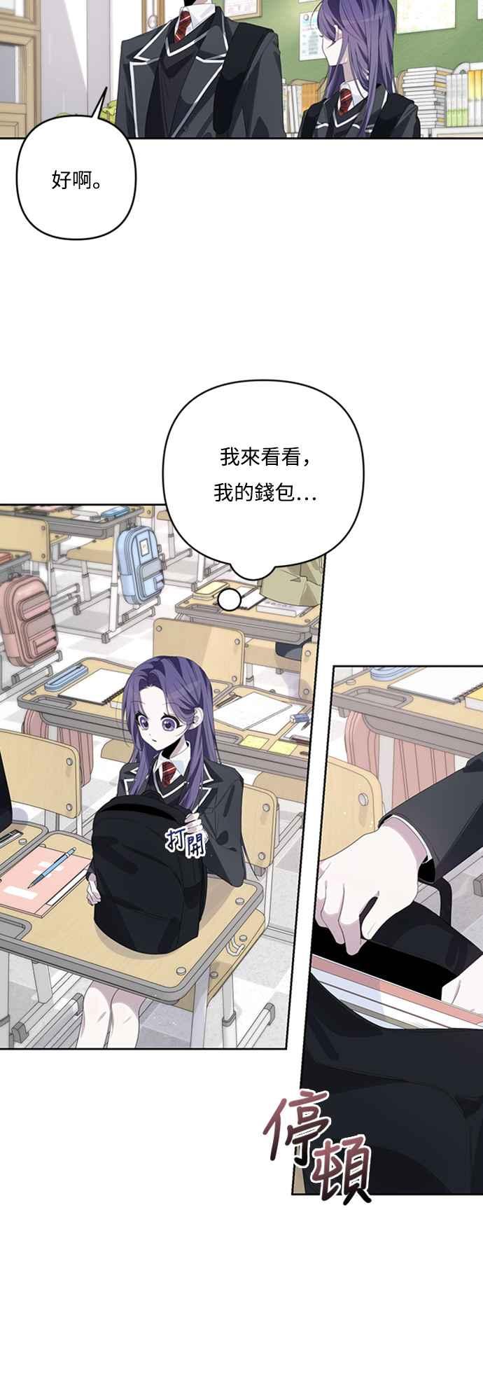 《坏坏学长惹人爱！》第49话 第27页