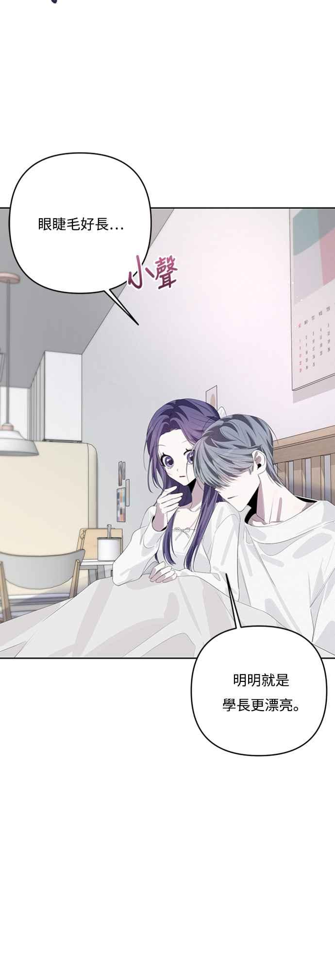 《坏坏学长惹人爱！》第49话 第6页