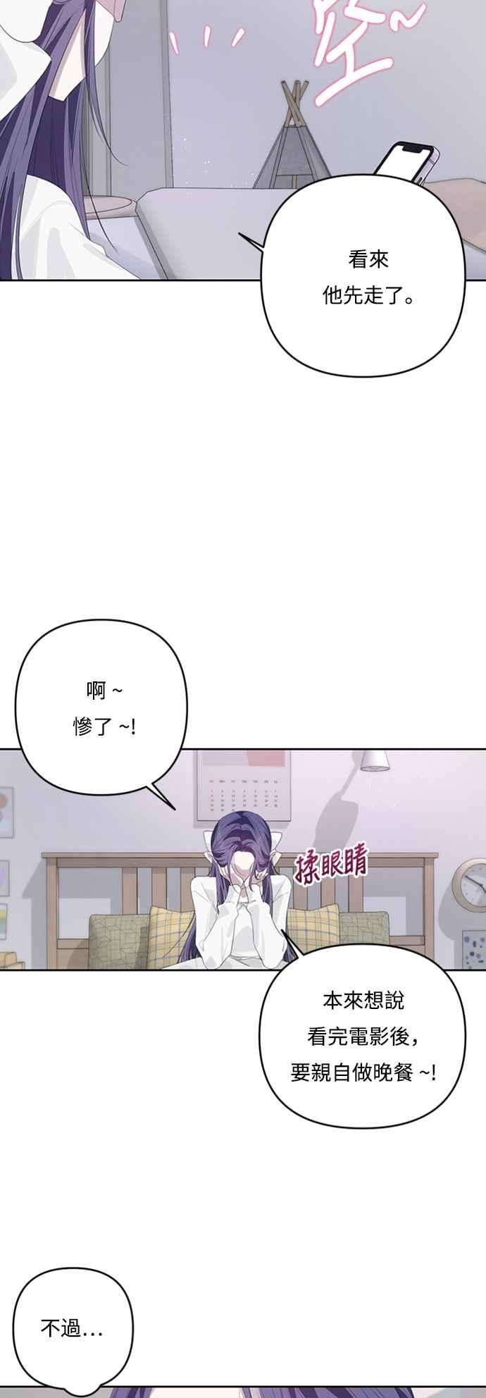 《坏坏学长惹人爱！》第49话 第17页