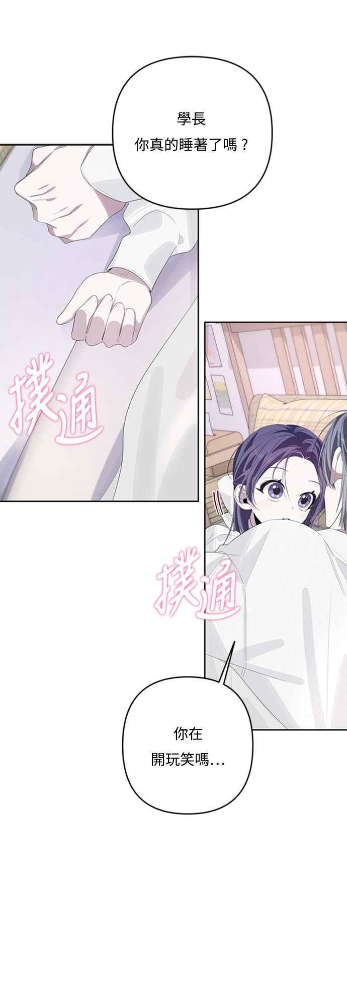 《坏坏学长惹人爱！》第49话 第11页