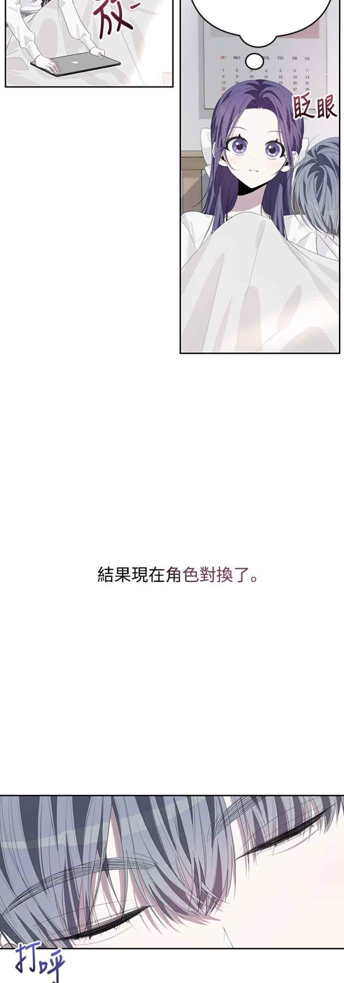 《坏坏学长惹人爱！》第49话 第5页